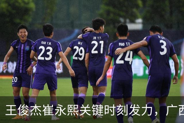 王俊杰崔永熙关键时刻发力，广西3球员给力，中国男篮胜澳大利亚